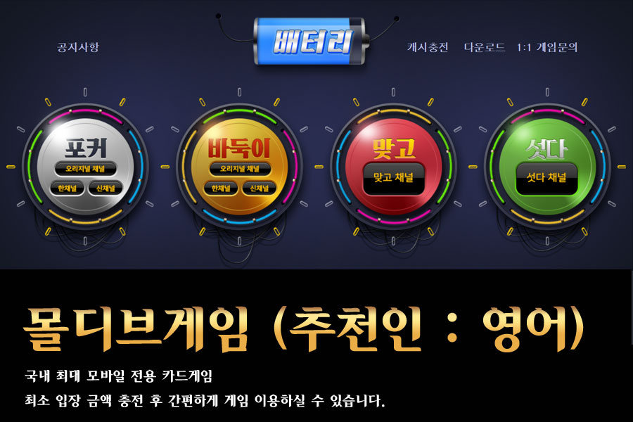 바둑이 배터리게임 현금바둑이 추천인